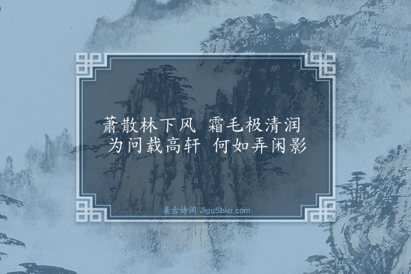 曾几《白鹤亭》