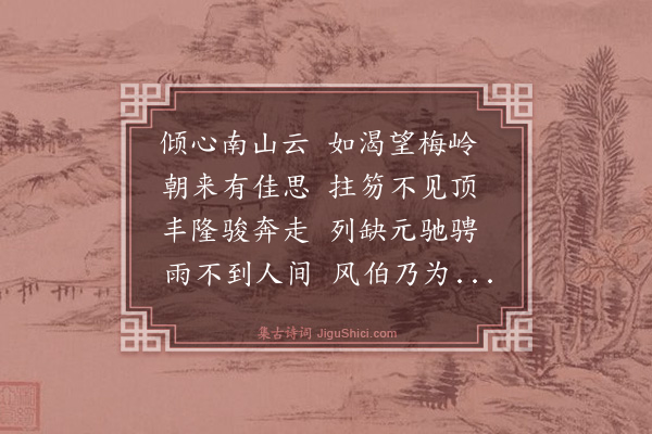 曾几《溆浦楠木洞盖神龙所居今年夏大旱县官乞取其水以祷立应民犹以为未足因作是诗以遗诸公致再请之意焉》