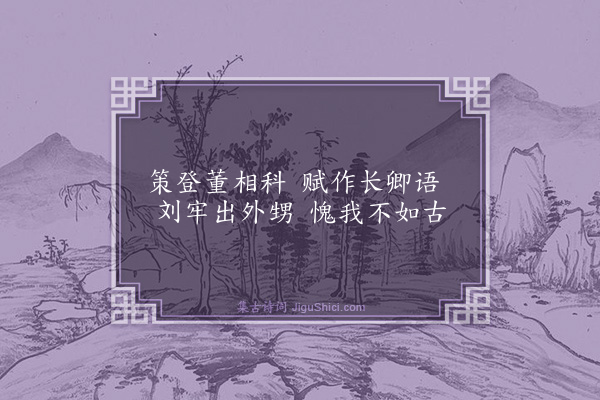 曾几《遗直堂·其三》