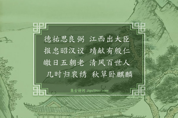 曾子良《挽知临安府兼浙西制置使曾公·其一》