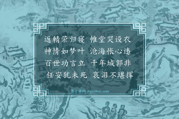 曾子良《挽知临安府兼浙西制置使曾公·其四》