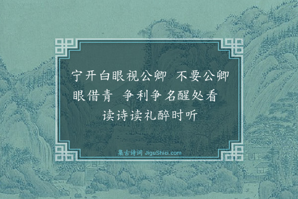 曾丰《中都之嘉会门陈亦颜为堂曰城南书院取韩文公符读书意也·其二》