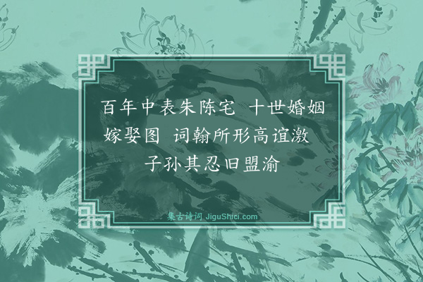 曾丰《观故中书舍人张公所书时氏家系》