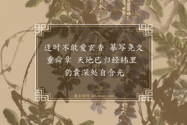 曾丰《试宜黄侯湛墨·其二》