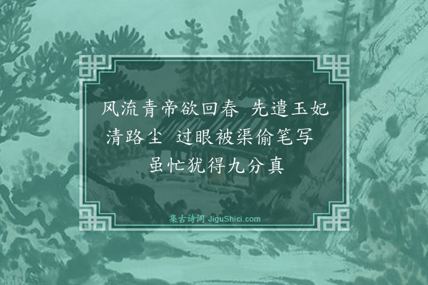 曾丰《题杨补之梅·其一》