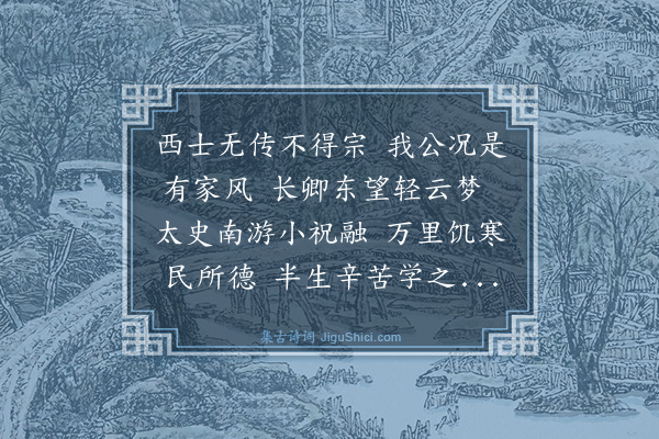 曾丰《至衡阳谒提刑范右司东叔同年兄·其一》