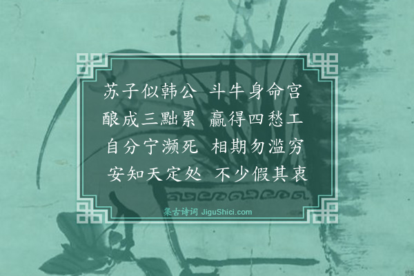 曾丰《余倅琼郑宰仁和俱以不为言者所容去官控诉次相慰释》