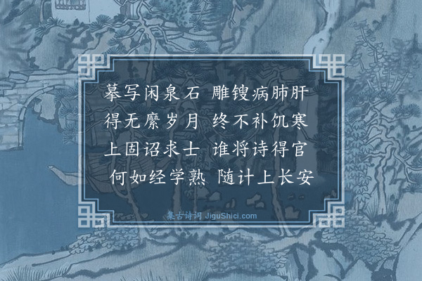 曾丰《罗子琳来就广漕试予以檄出至西江峡口怀古感兴两篇寄子琳后篇救子琳穷病也·其二》