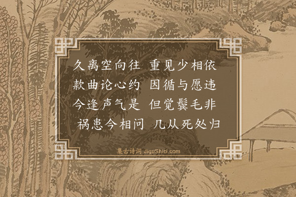 曾丰《表兄峡山萧伯钧至会昌久之以归欤字韵丐诗为别·其一》