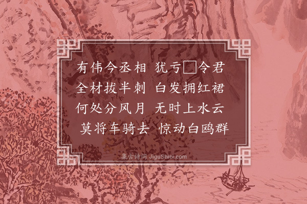 曾丰《送广东赵主管得倅临漳·其二》