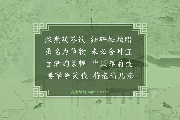 曾丰《重九独酌次偶成数韵呈江司法李帐干并同游诸僚兄·其一》