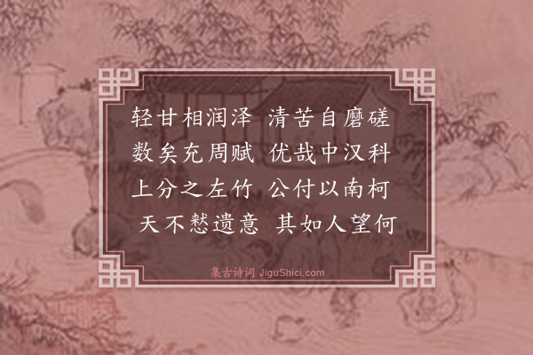 曾丰《挽张郴州·其一》