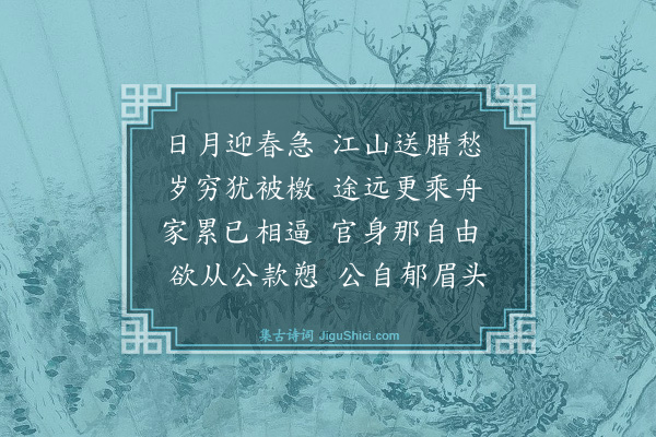 曾丰《腊月被檄下豫章至南安简曹宰·其二》