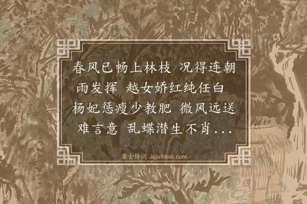 曾丰《赋桃李花·其二》