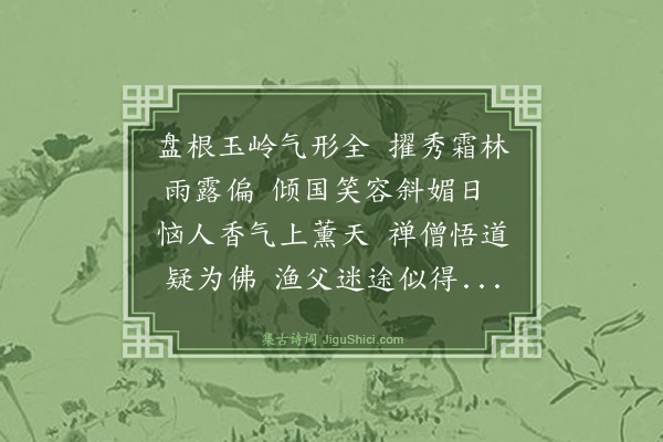 曾丰《赋桃李花·其一》