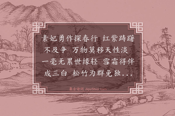 曾丰《赋梅·其三》