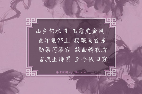 曾丰《韩尚书南涧公之从弟德文为东广常平上幕丙寅八月上旬护印迎新使长李监丞先五日会客于翼然亭余与焉赋三诗·其三》