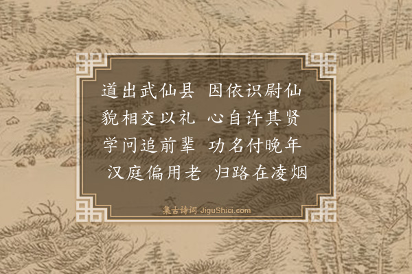 曾丰《嘉泰改元季夏中浣经从武仙尉仙袁君摄县事载酒相劳苦敬赋小诗呈似·其一》