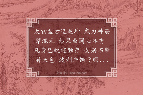 曾丰《题盘古山·其一》