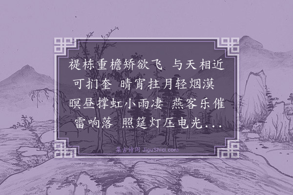 曾丰《题黄武子齐云楼》