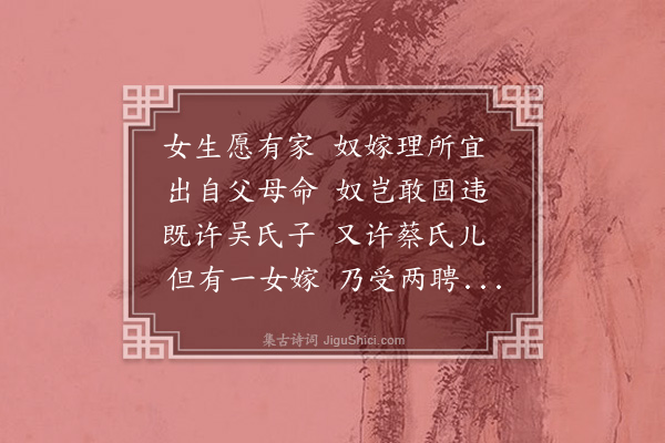 曾丰《贞女篇》