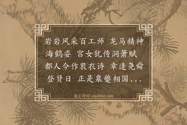 曾丰《寿林中书·其一·欧阳修》