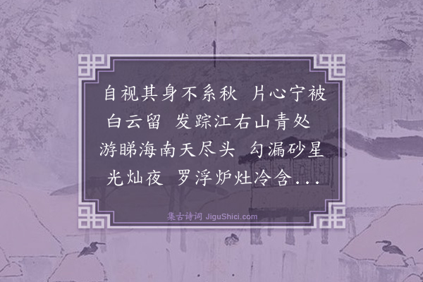 曾丰《淳熙丙午与閤皂化士彭正夫道人五羊相别开禧乙丑复会于五羊赠二长韵·其一》