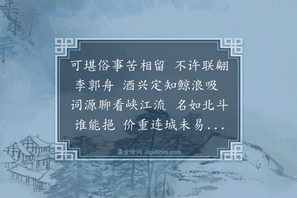 曾协《诸公出游有翼有诗和者盈轴次日饮正卿家出以示余走笔继韵》