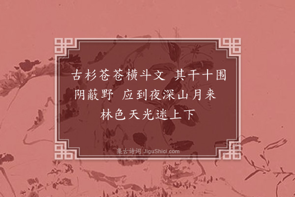 曾巩《游麻姑山九首·其八·七星杉》