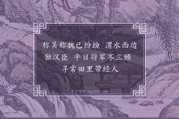 曾巩《孔明》