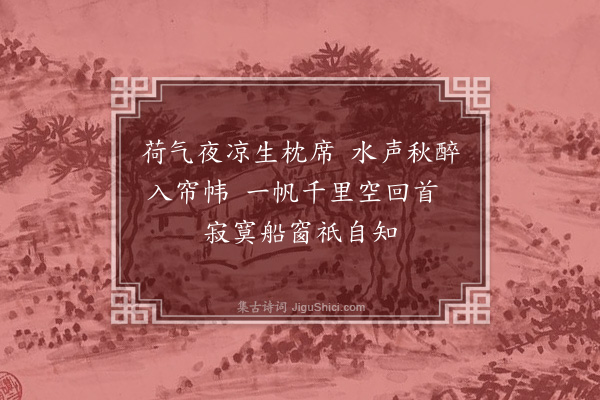 曾巩《离齐州后五首·其五》