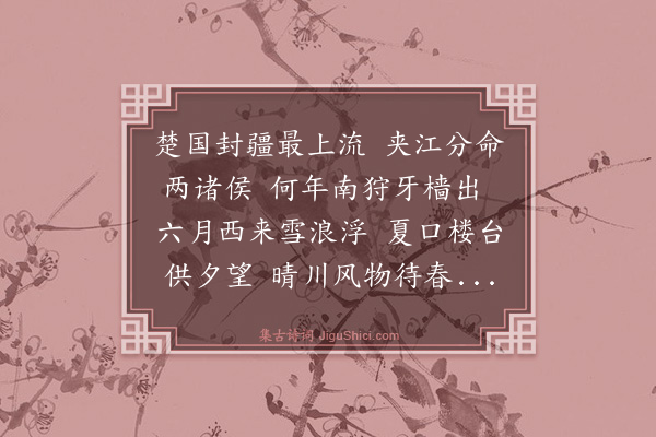 曾巩《送双渐之汉阳》