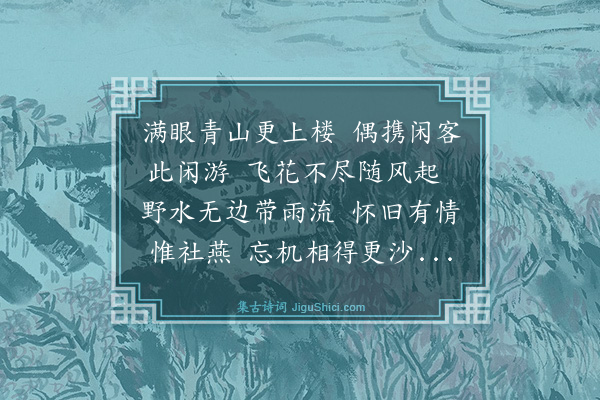 曾巩《郡楼》