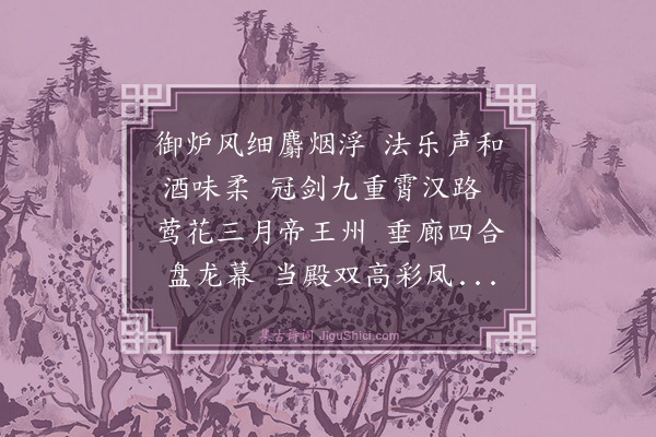 曾巩《集贤殿春燕呈诸同舍》