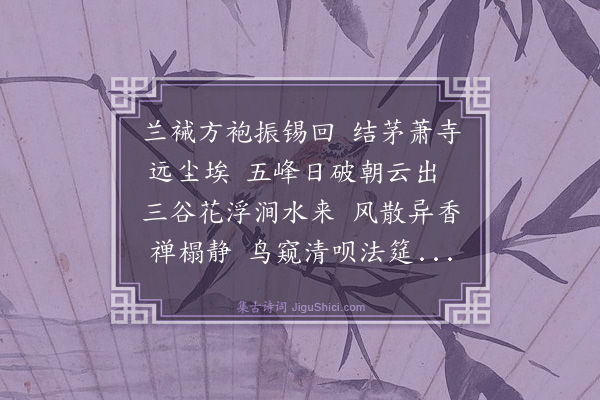 曾巩《僧正倚大师庵居》