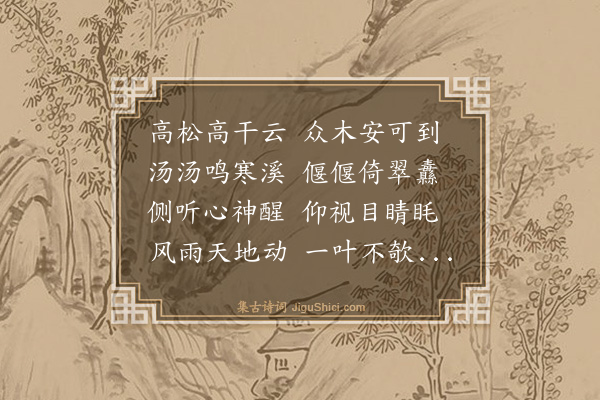 曾巩《高松》