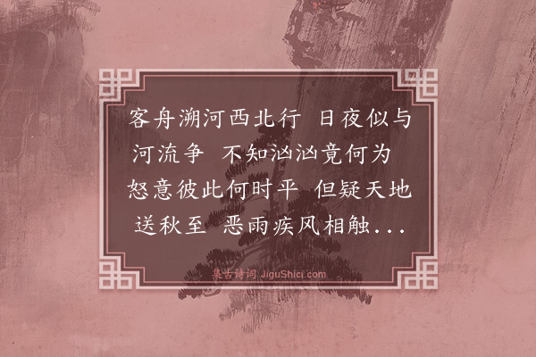 曾巩《溯河》