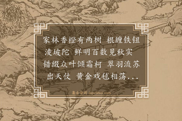 曾巩《橙子》