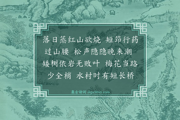 曾栋《浣溪沙》