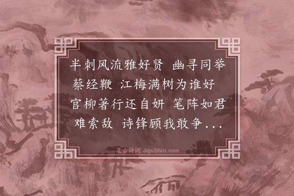 曾惇《次洪景伯韵·其二》