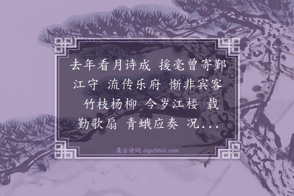 曾惇《水龙吟·秋寿太守》