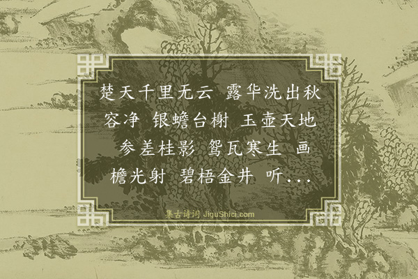 曾觌《水龙吟》