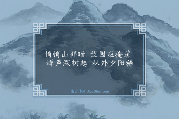 朱熹《闻蝉》