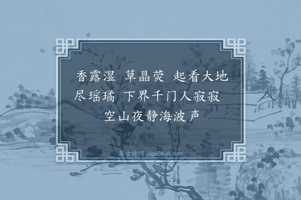 游九言《华阳洞辞·其二》