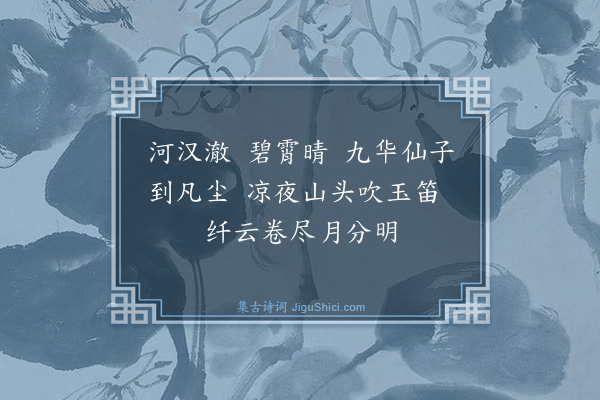 游九言《华阳洞辞·其一》