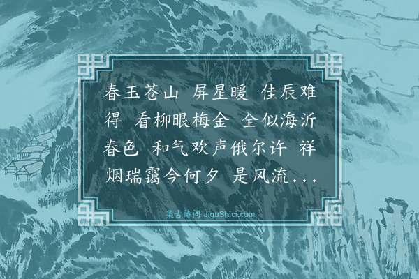 游子蒙《满江红·其一》