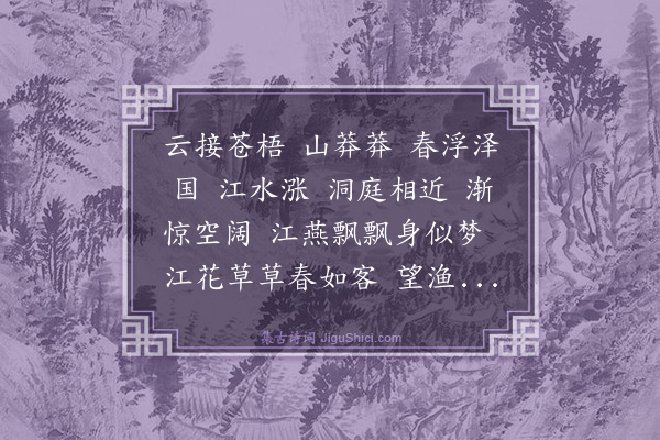 游次公《满江红》