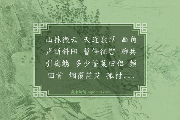 琴操《满庭芳》