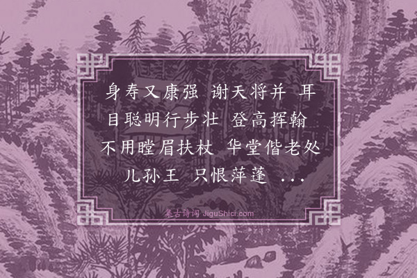 程大昌《感皇恩·其一·生日示妹》