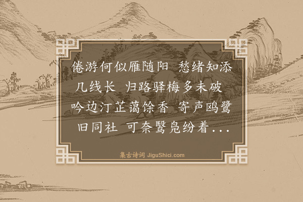 程公许《施明可自湘潭还霅川以诗编相示摘其中重阳一篇次韵题似明可》